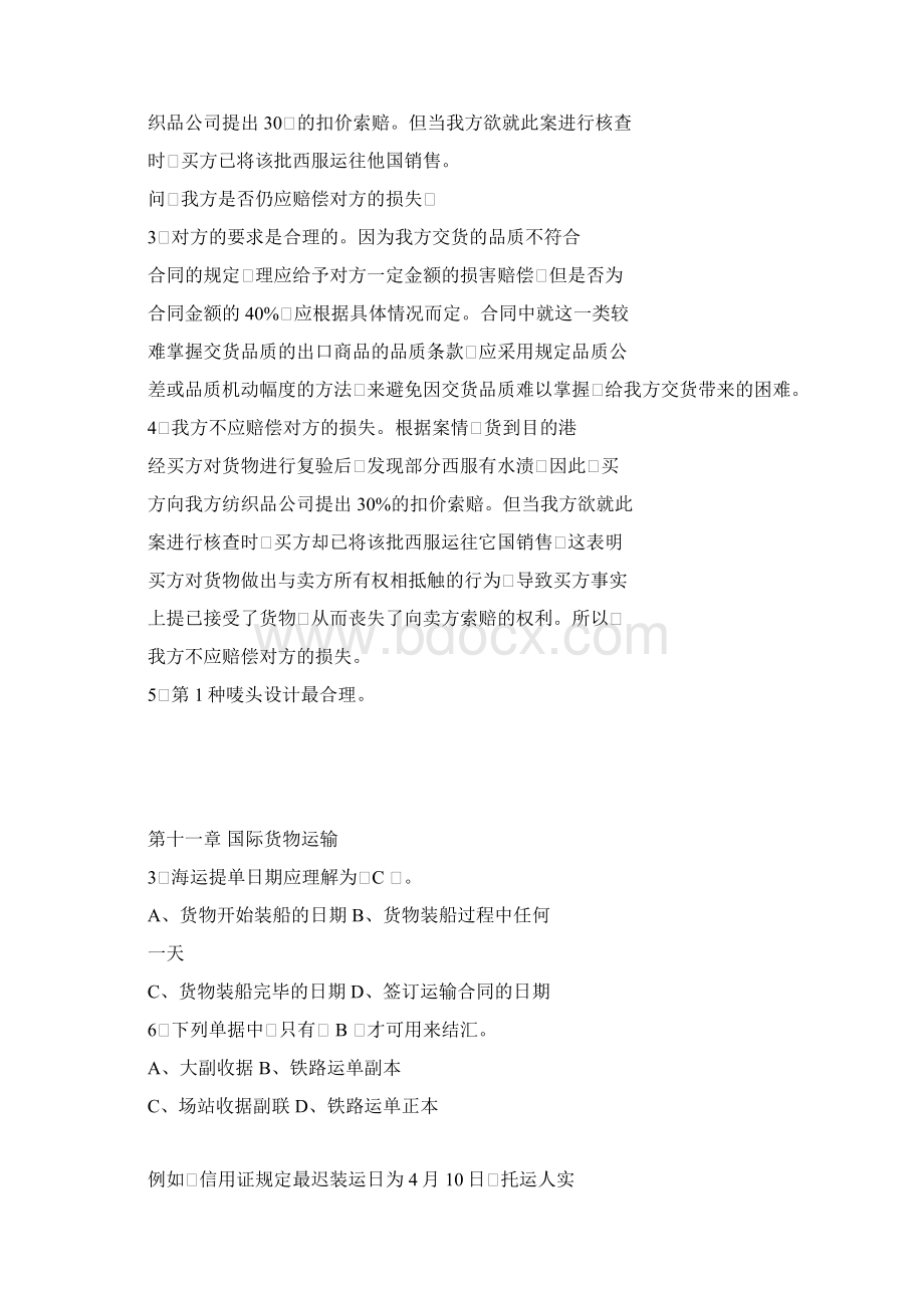 国际贸易实务试题与答案docWord格式文档下载.docx_第2页