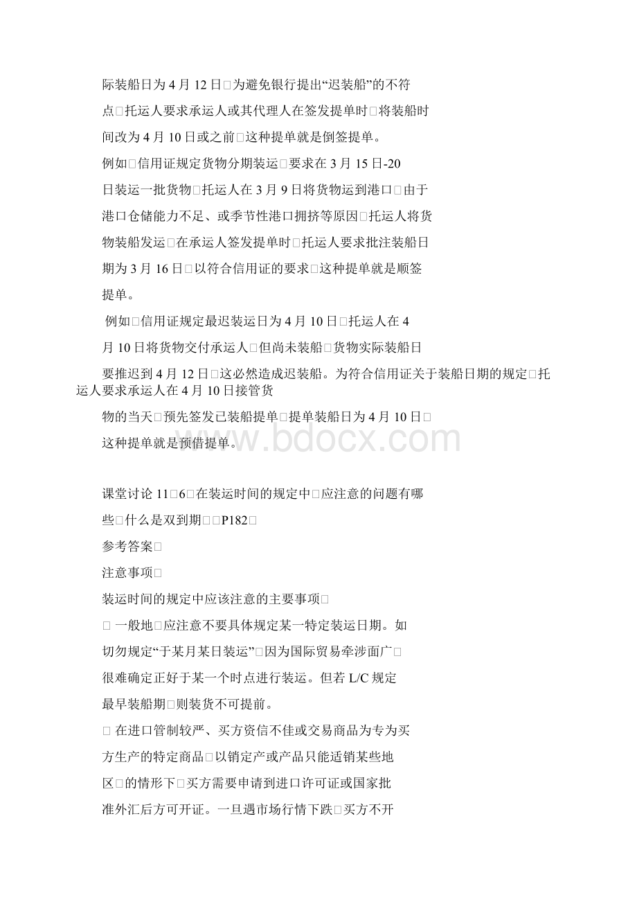 国际贸易实务试题与答案docWord格式文档下载.docx_第3页