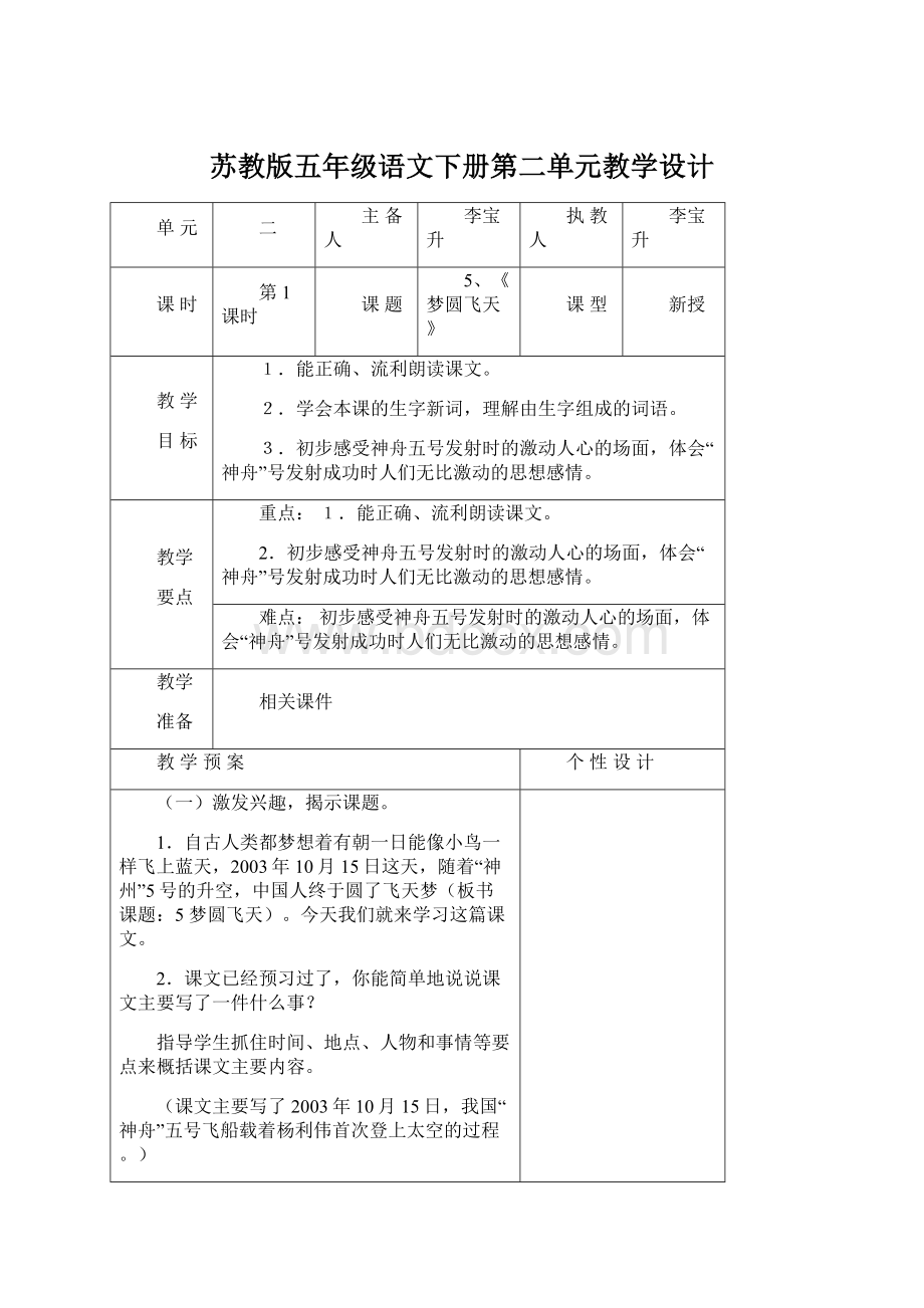 苏教版五年级语文下册第二单元教学设计.docx_第1页