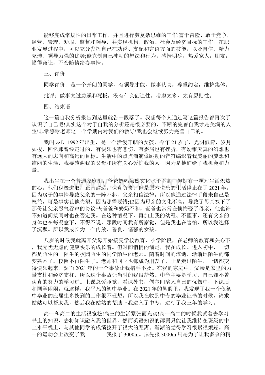 大学生字成长报告.docx_第3页