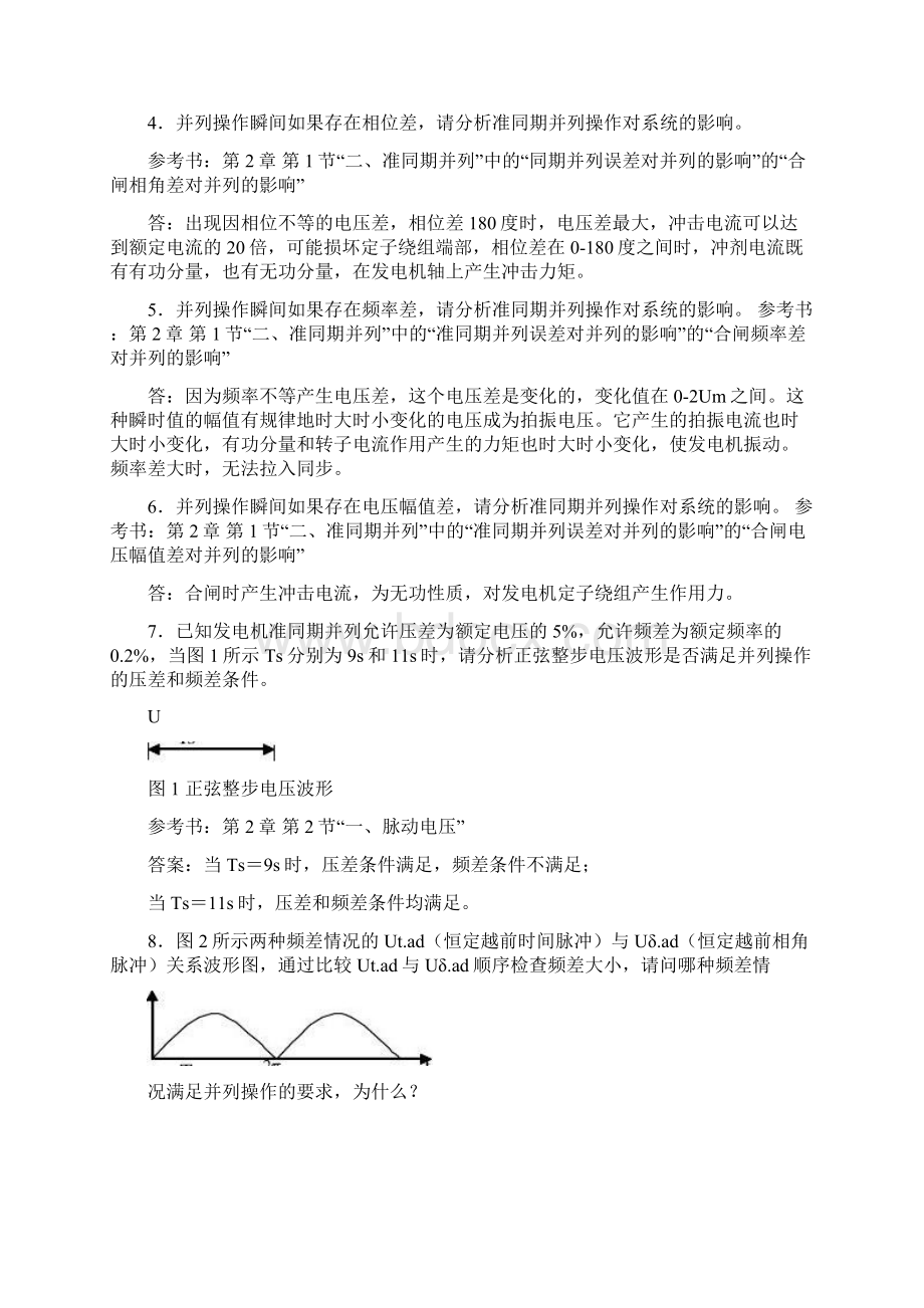 《电力系统自动化》考试复习题及答案汇总.docx_第2页