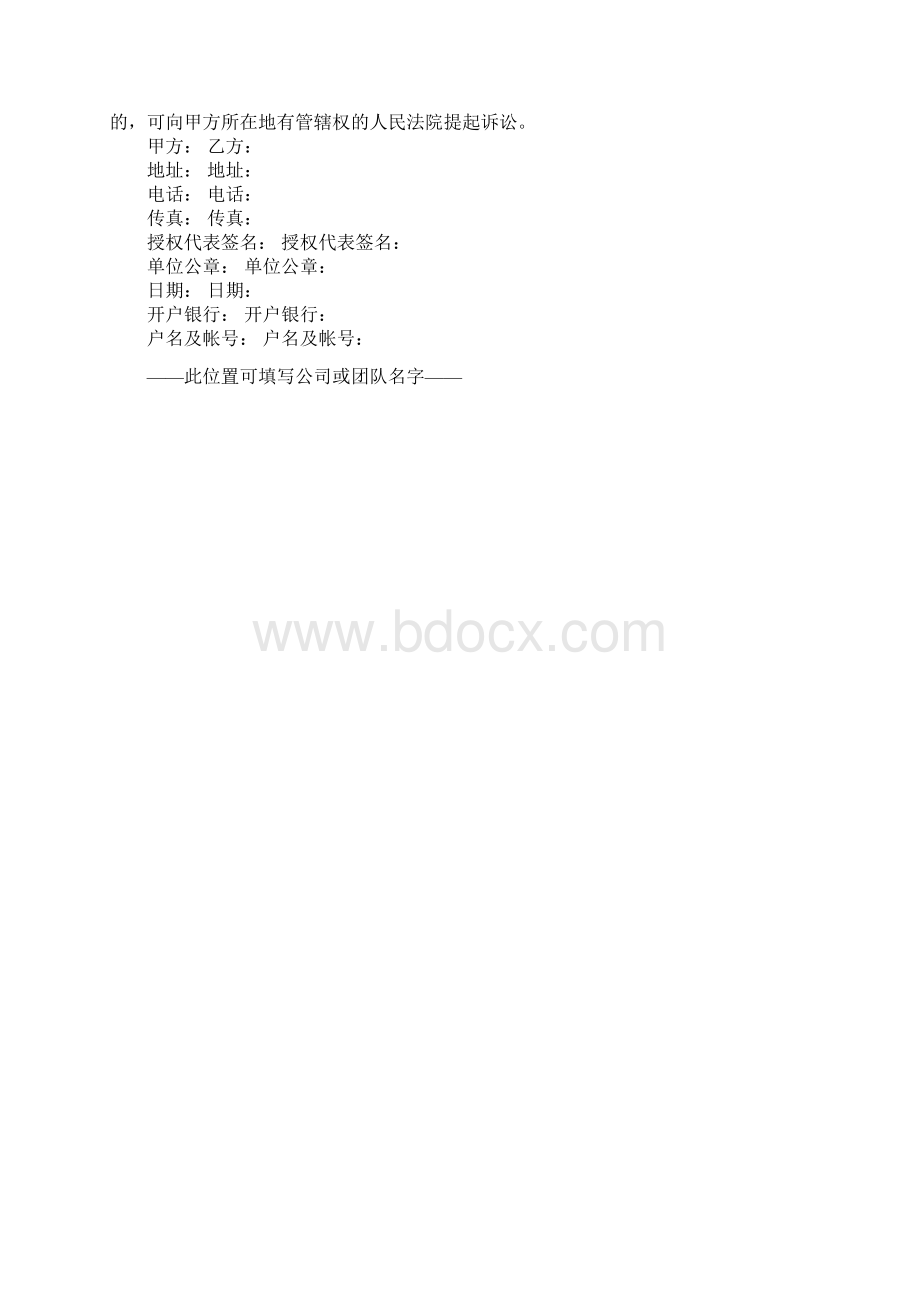 中通快递转让合同正式版.docx_第3页