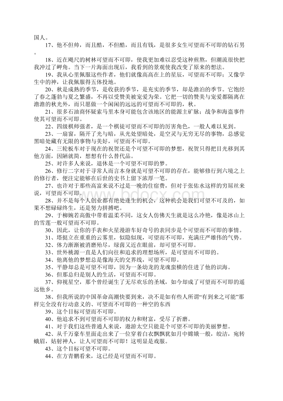 可望不可即的意思Word格式文档下载.docx_第2页