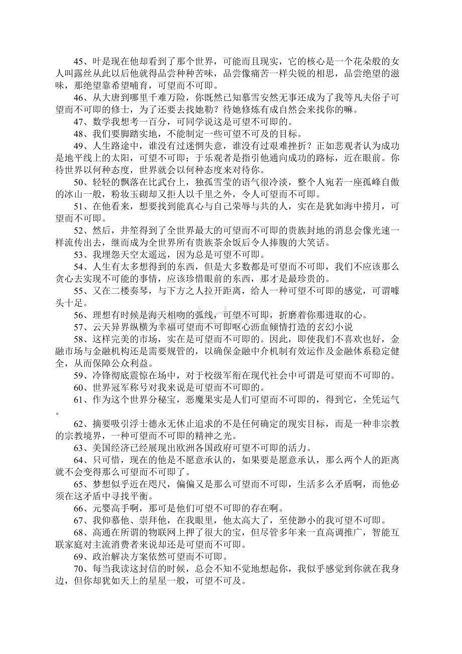 可望不可即的意思Word格式文档下载.docx_第3页