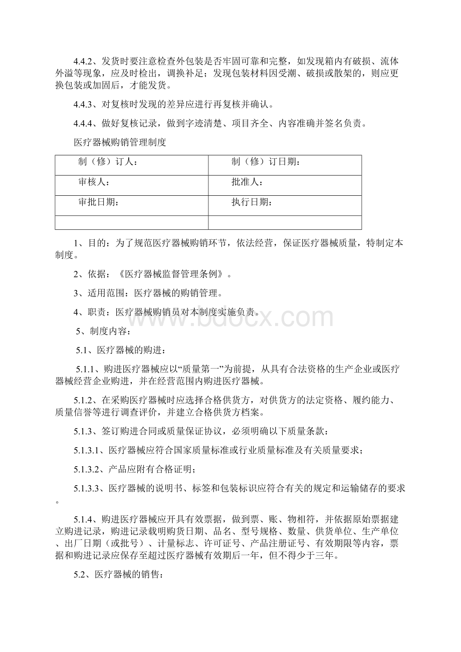 医疗器械门店管理制度.docx_第3页