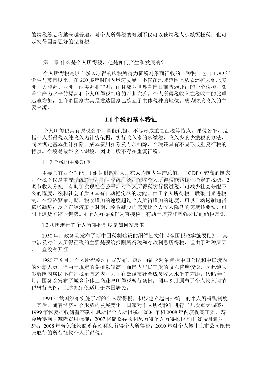 谈个人税收负担与个人所得税的改革会计电算化生论文.docx_第3页