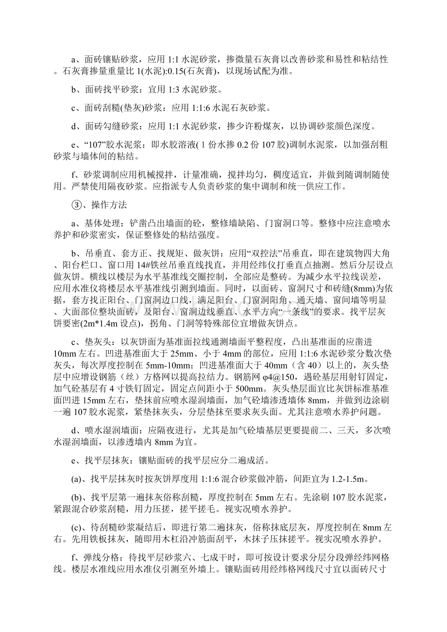 外墙面砖施工工艺标准.docx_第2页