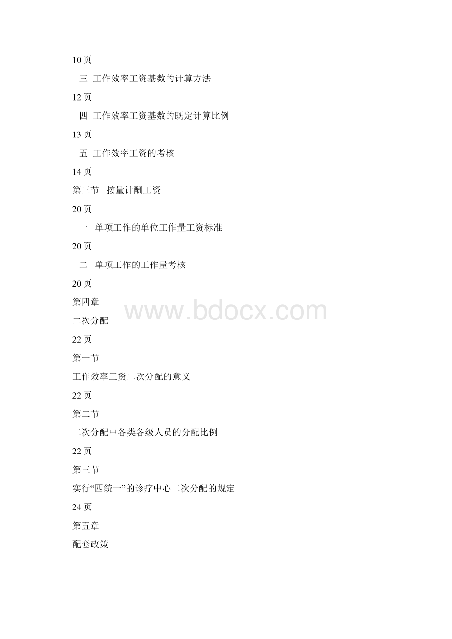 公立医院绩效工资方案完整完整优选Word下载.docx_第2页