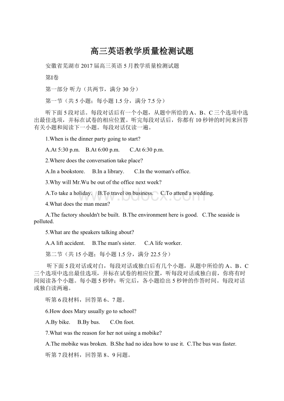 高三英语教学质量检测试题Word格式文档下载.docx