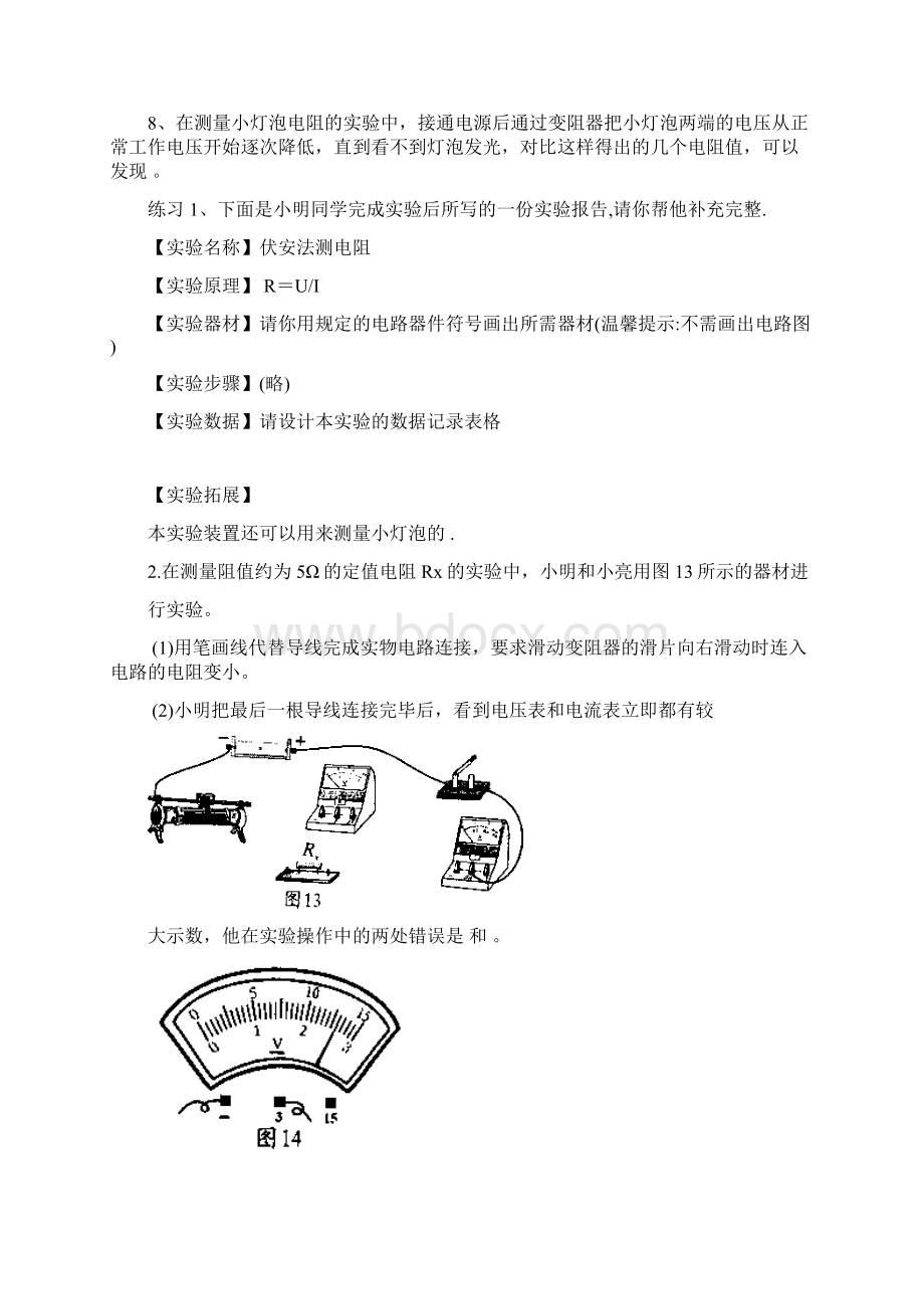 电学实验Word格式.docx_第2页