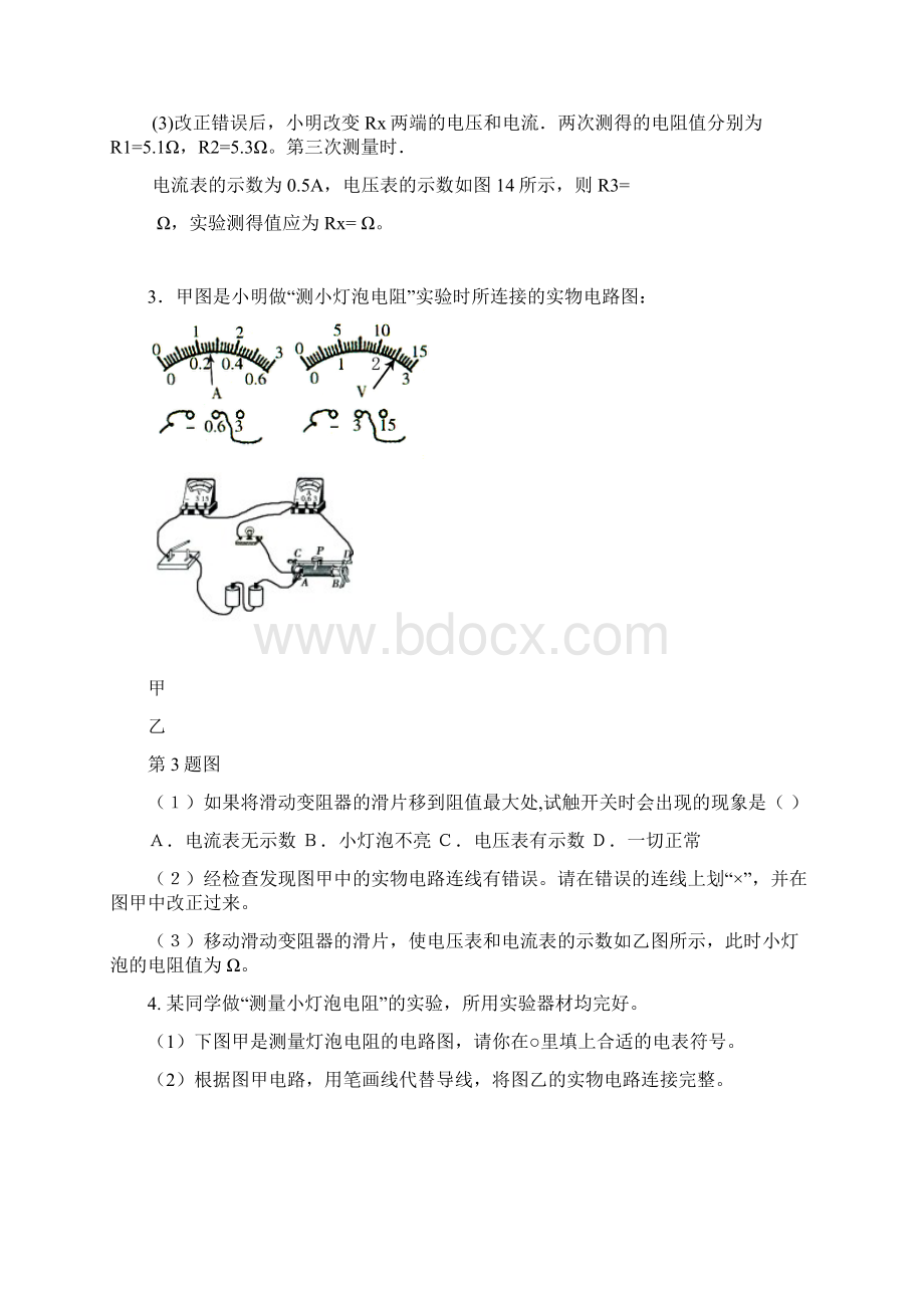 电学实验Word格式.docx_第3页