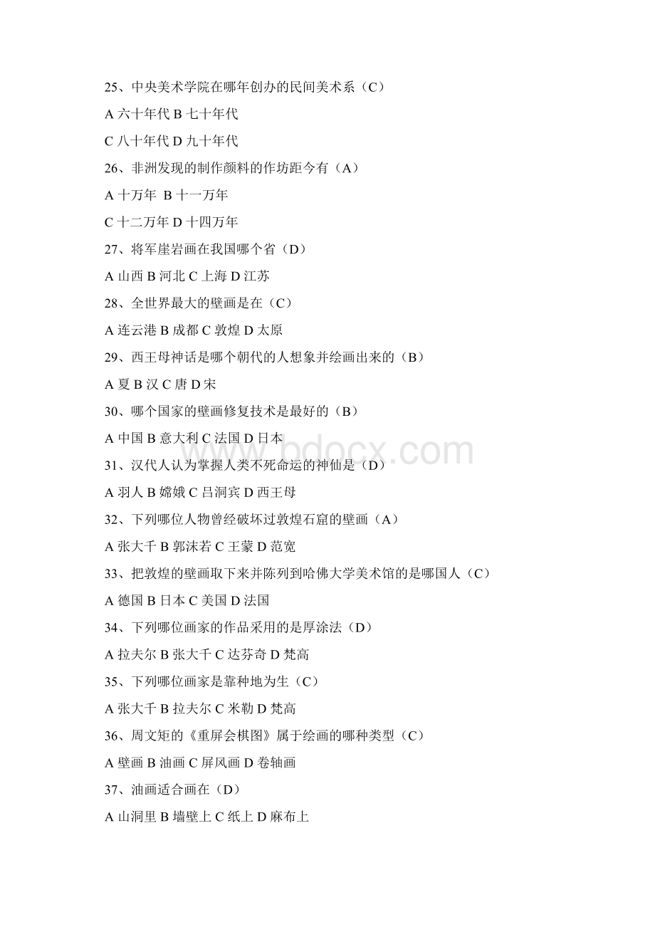 完整word《美术鉴赏》考试题及答案推荐文档.docx_第3页