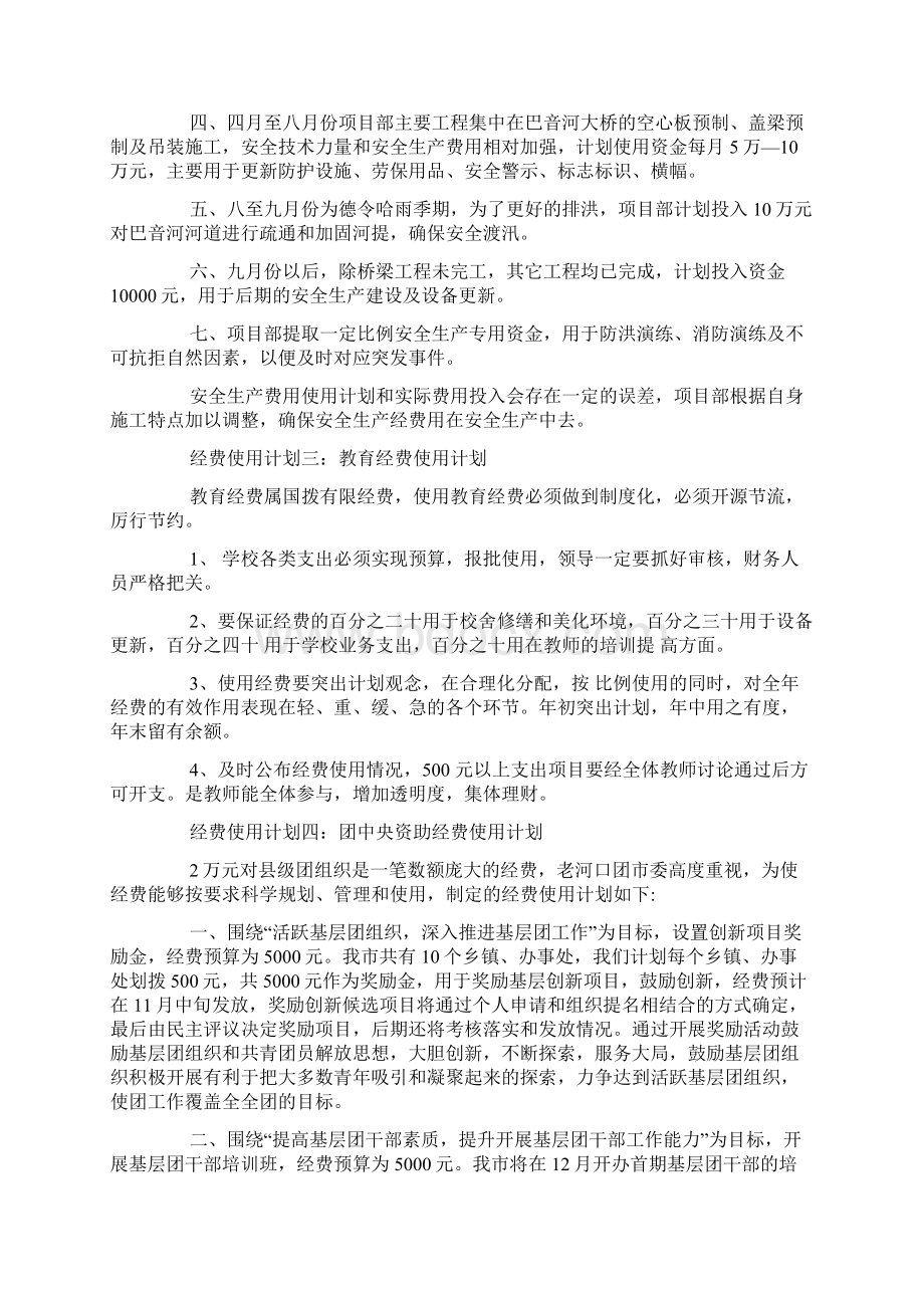 经费使用计划.docx_第3页