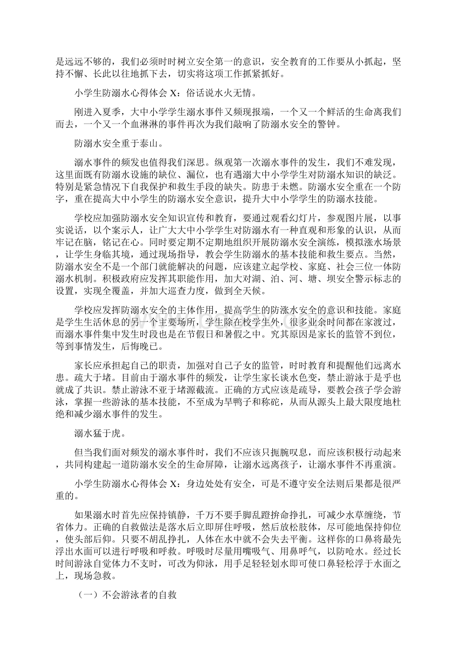 小学生防溺水心得体会Word文档格式.docx_第2页