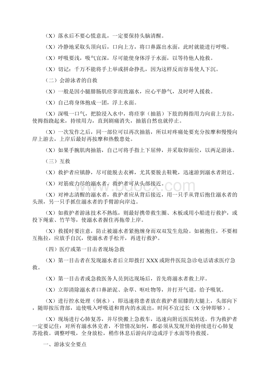 小学生防溺水心得体会Word文档格式.docx_第3页