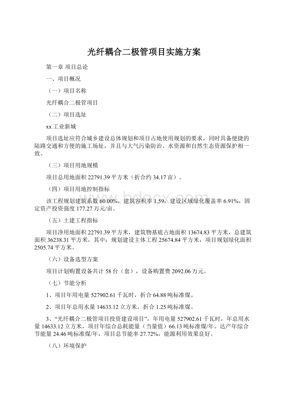 光纤耦合二极管项目实施方案.docx_第1页