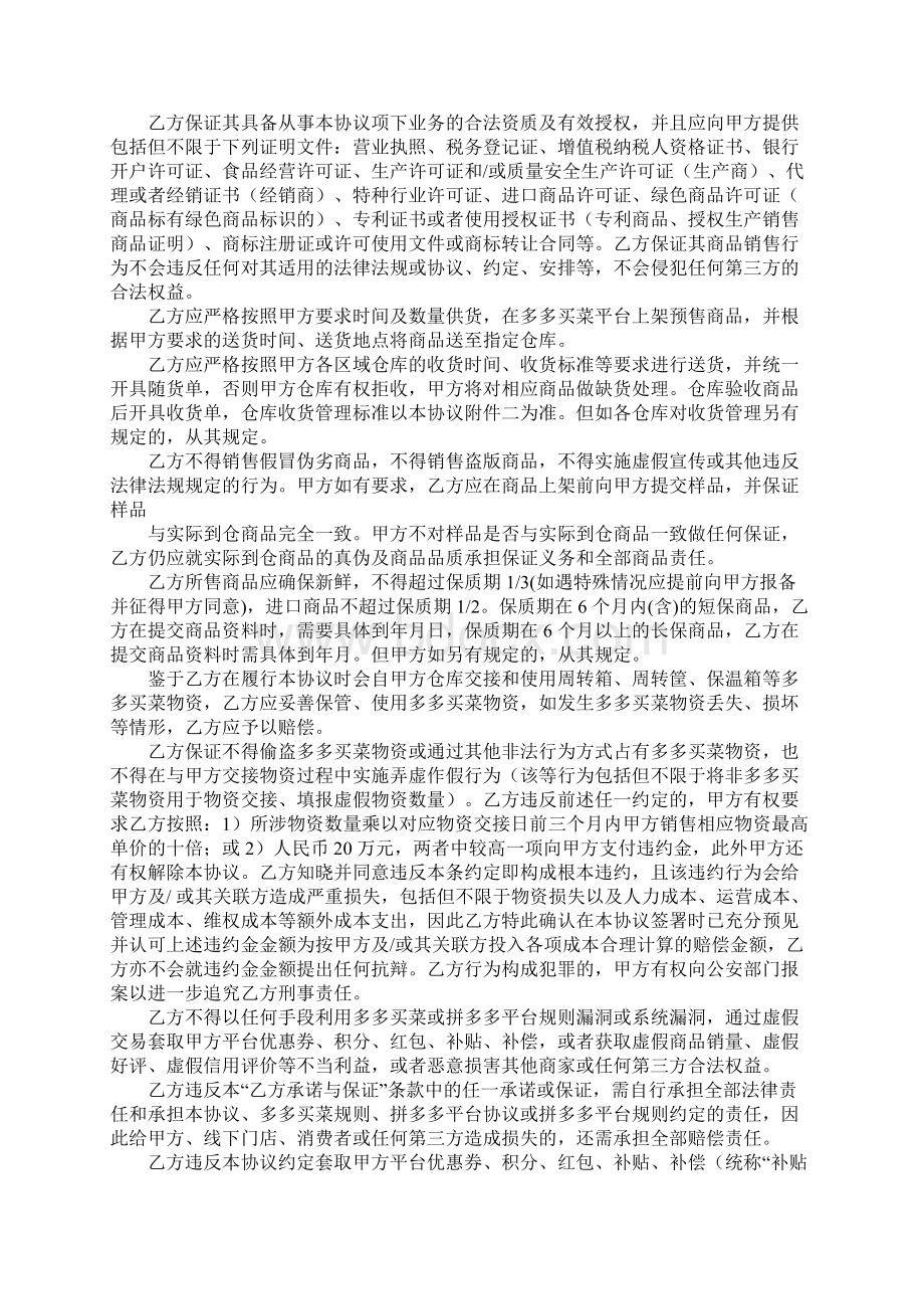 多多买菜商家服务协议Word下载.docx_第2页