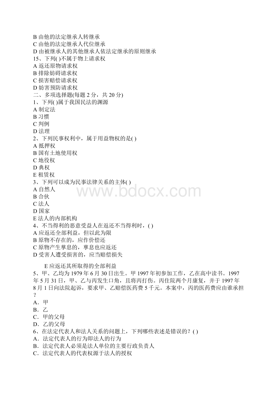 0Xbxpnu政法干警考试民法学必过资料Word文档格式.docx_第3页