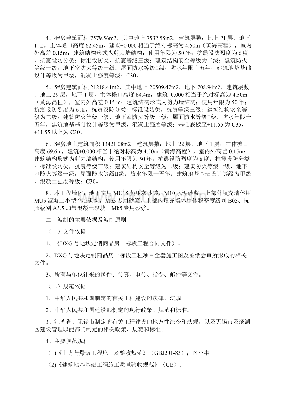 商品房工程施工组织设计完整版Word文档下载推荐.docx_第2页