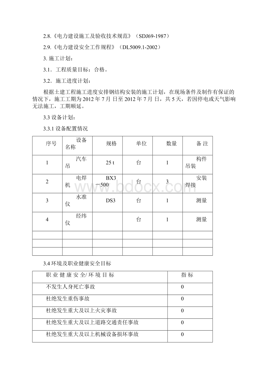 空压制氮车间吊装Word文件下载.docx_第2页