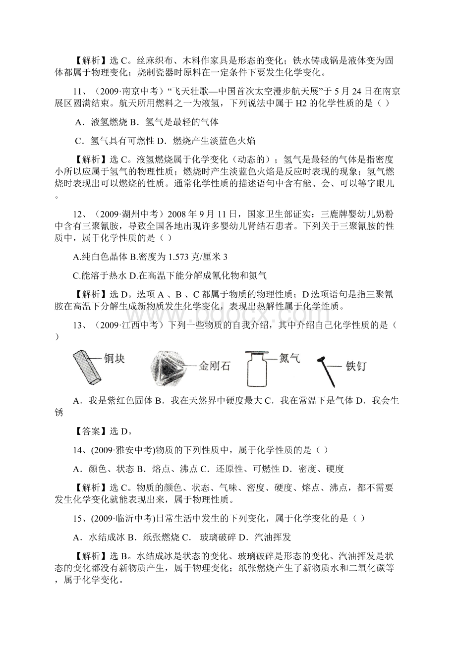 走进化学世界中考经典试题Word下载.docx_第3页