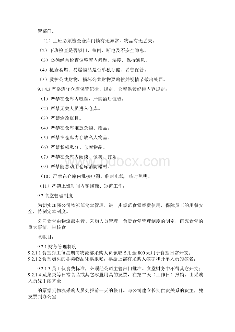 仓库相关管理制度初稿08113.docx_第3页