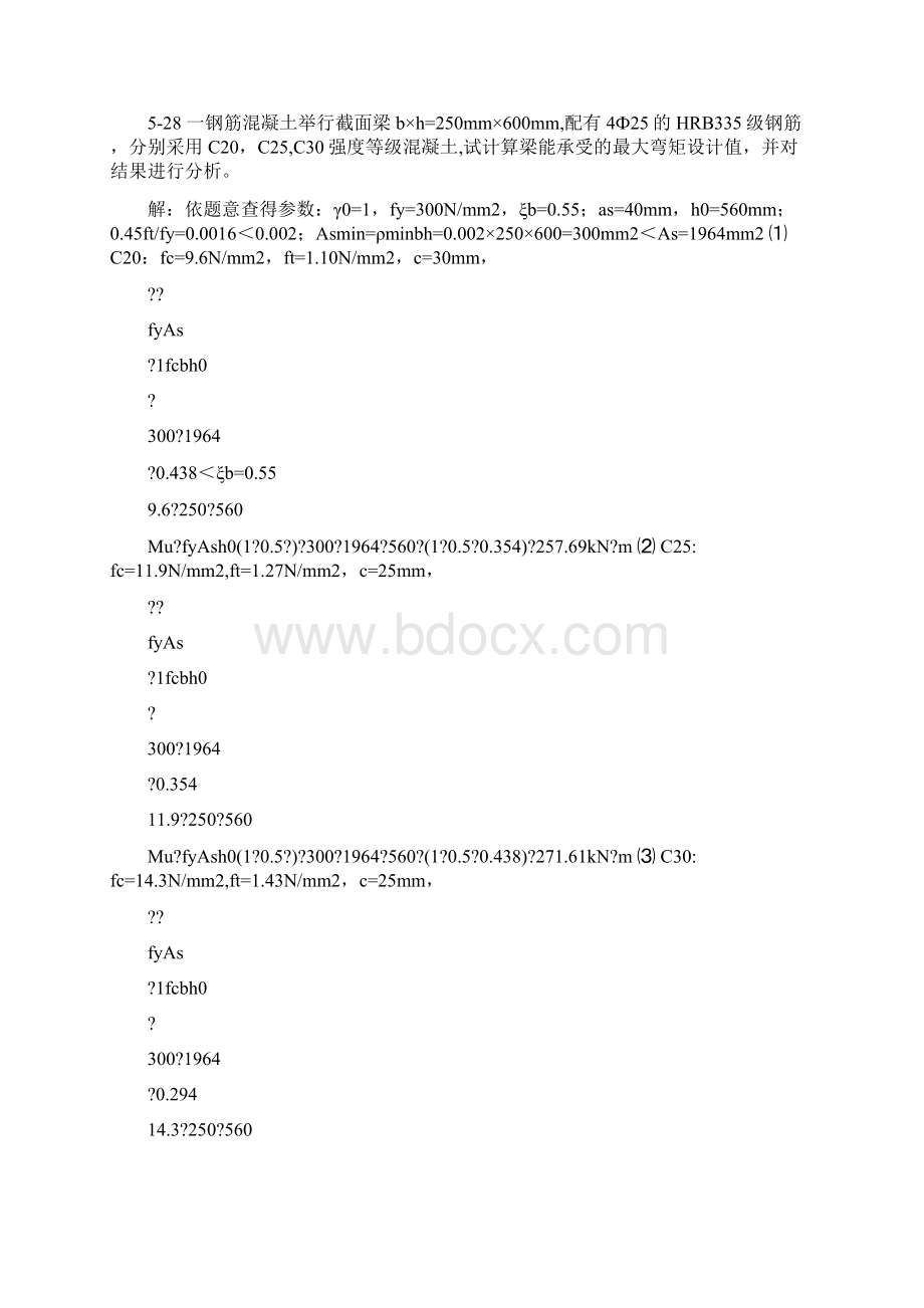 《建筑结构》第五章习题答案解析Word格式.docx_第3页