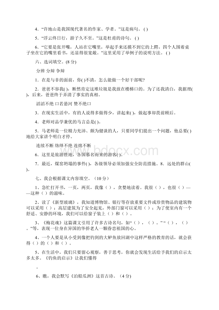 秋学期五年级语文数学上期中考试题两套文档格式.docx_第2页