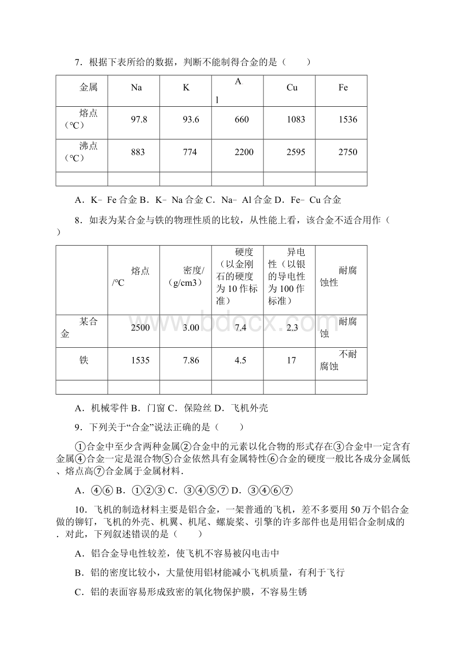 秋季学期新版沪教版九年级全一册51 金属的性质和利用同步测试.docx_第2页