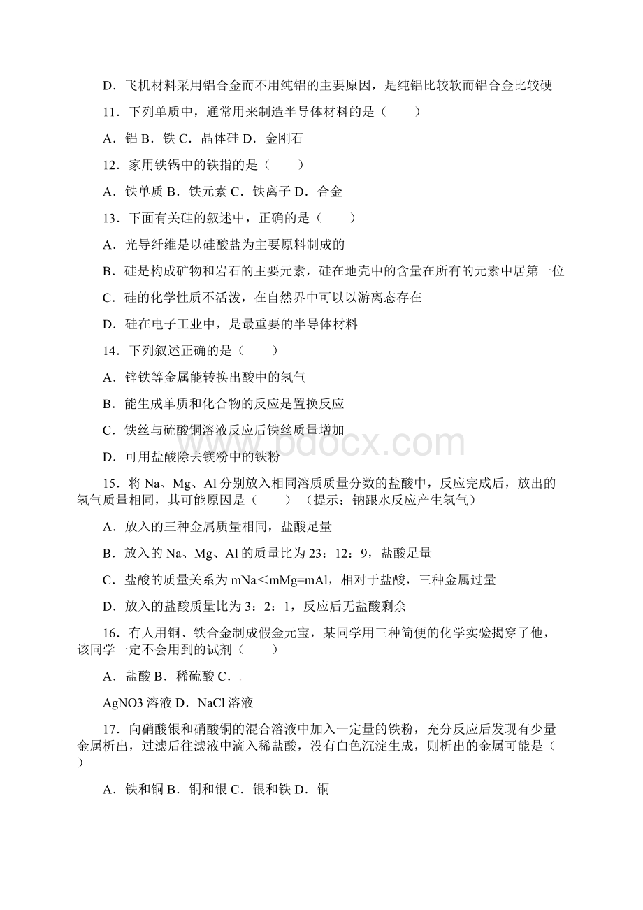 秋季学期新版沪教版九年级全一册51 金属的性质和利用同步测试.docx_第3页