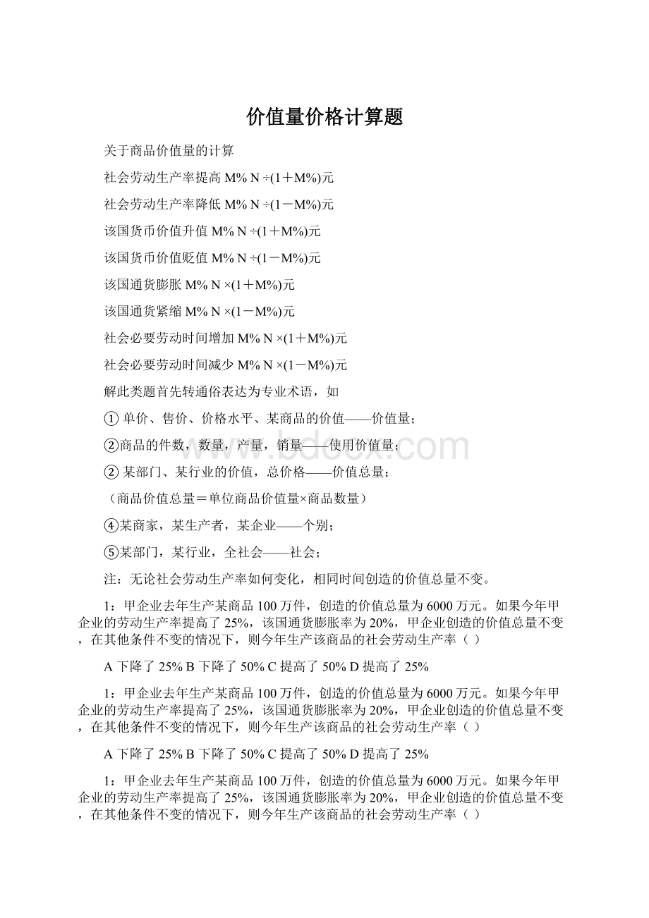 价值量价格计算题.docx_第1页