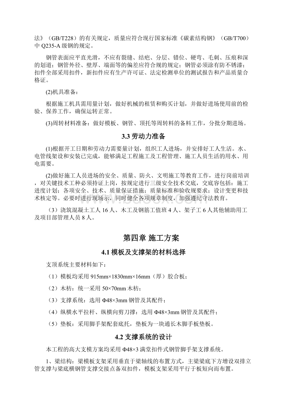 高大模板专项工程施工组织设计方案Word文档格式.docx_第3页