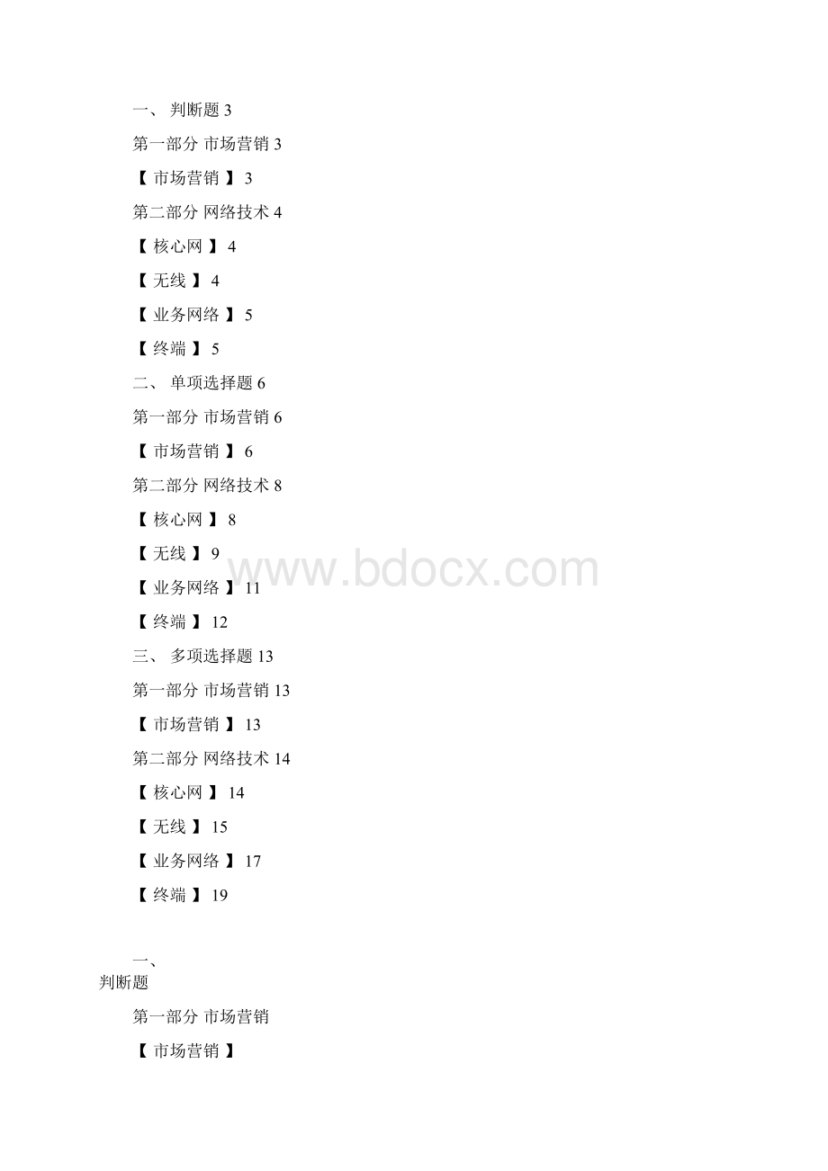 C网应知应会题库基础分册V10.docx_第2页