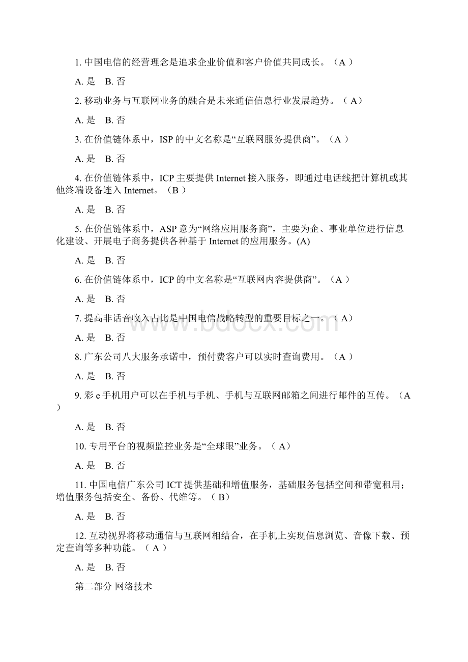 C网应知应会题库基础分册V10.docx_第3页