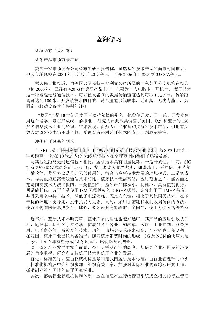 蓝海学习Word下载.docx