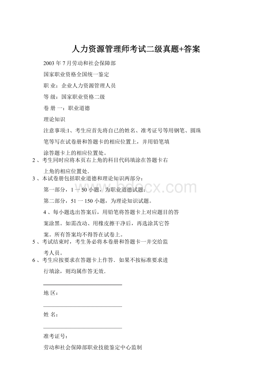 人力资源管理师考试二级真题+答案Word文档格式.docx