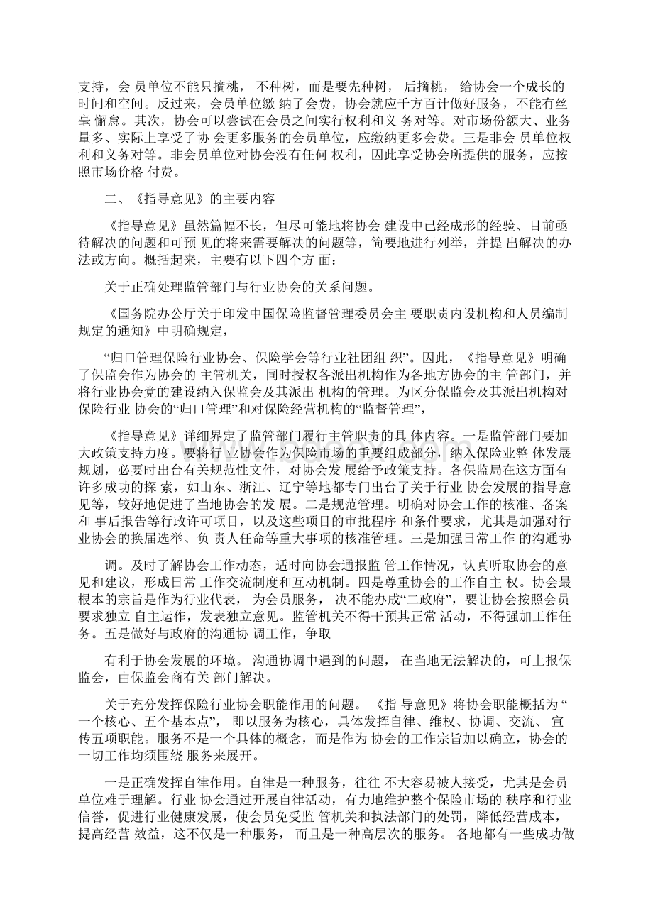 在全国保险行业协会工作座谈会上的讲话文档格式.docx_第2页