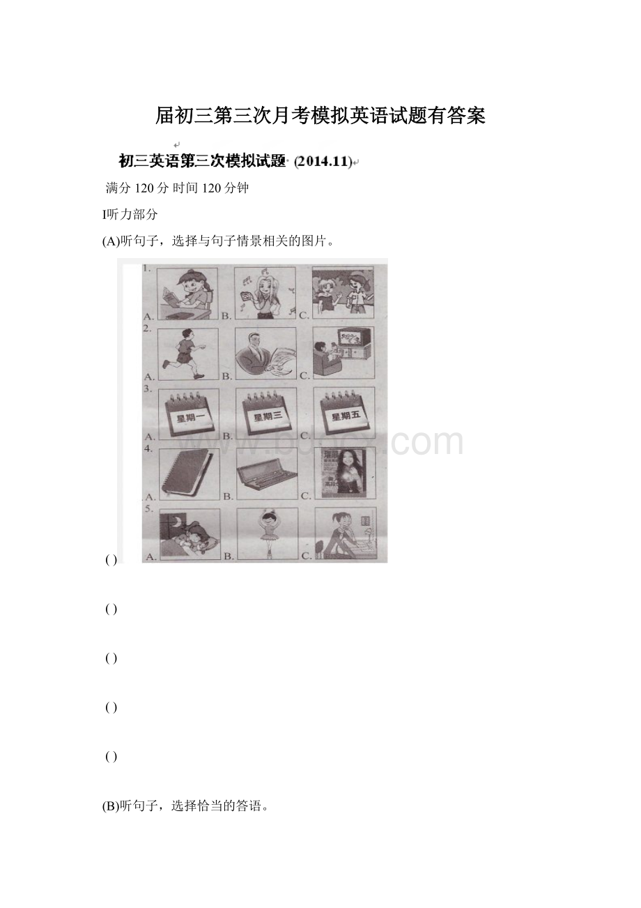 届初三第三次月考模拟英语试题有答案.docx_第1页