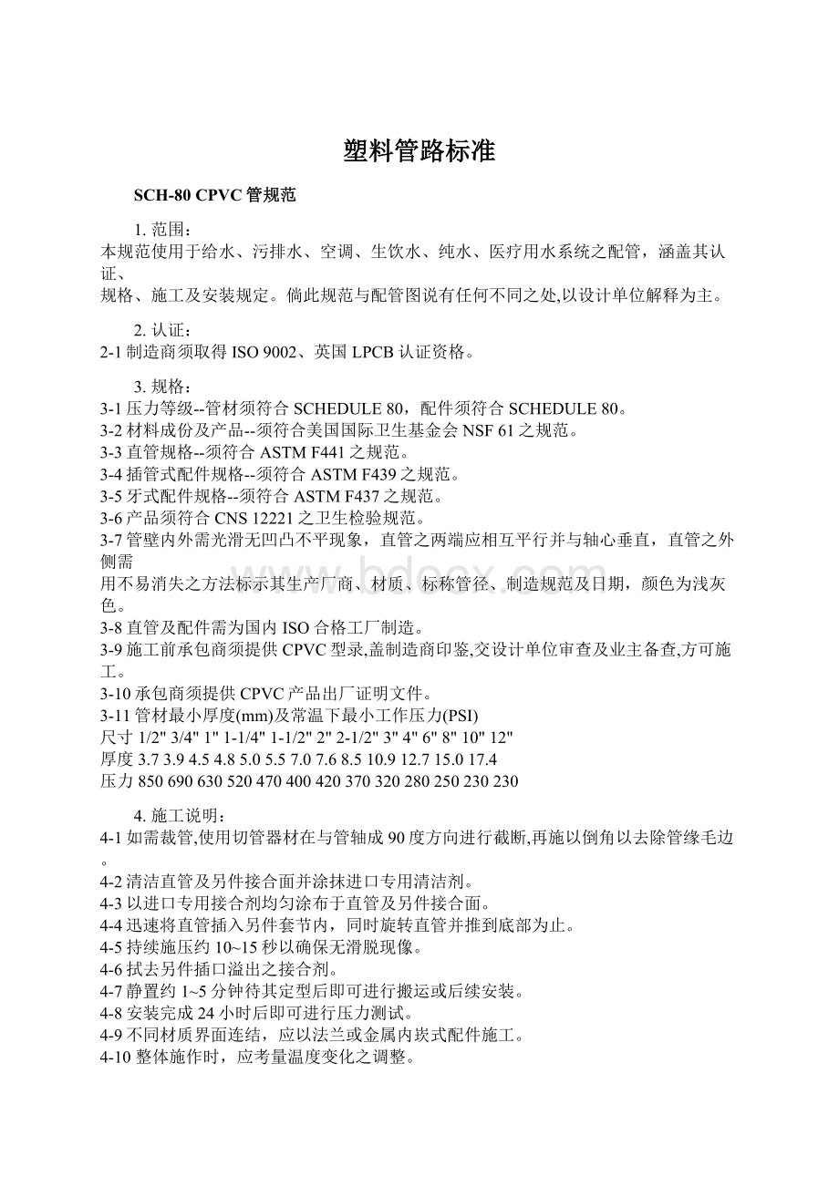 塑料管路标准Word文档格式.docx