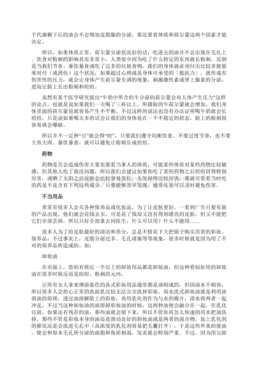 颜草集达人美容护肤之黑头篇Word格式文档下载.docx_第3页