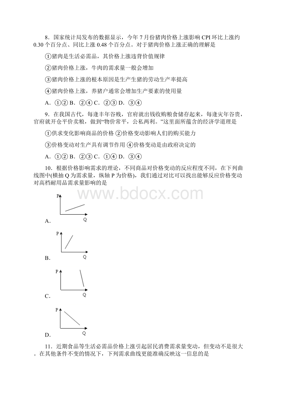 最新时事政治价格变动对互替商品需求影响的经典测试题.docx_第3页