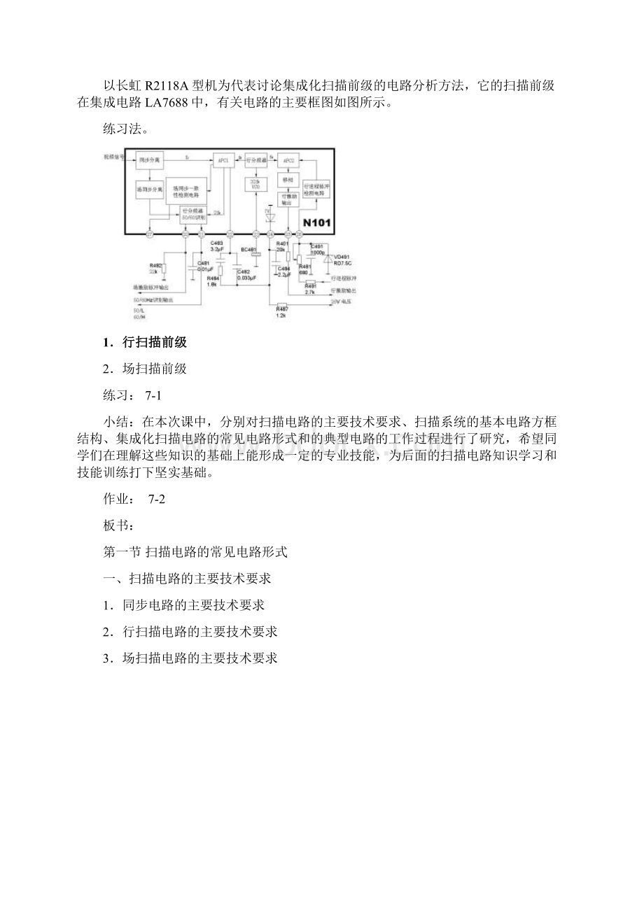 电视机原理与维修7Word文档格式.docx_第3页