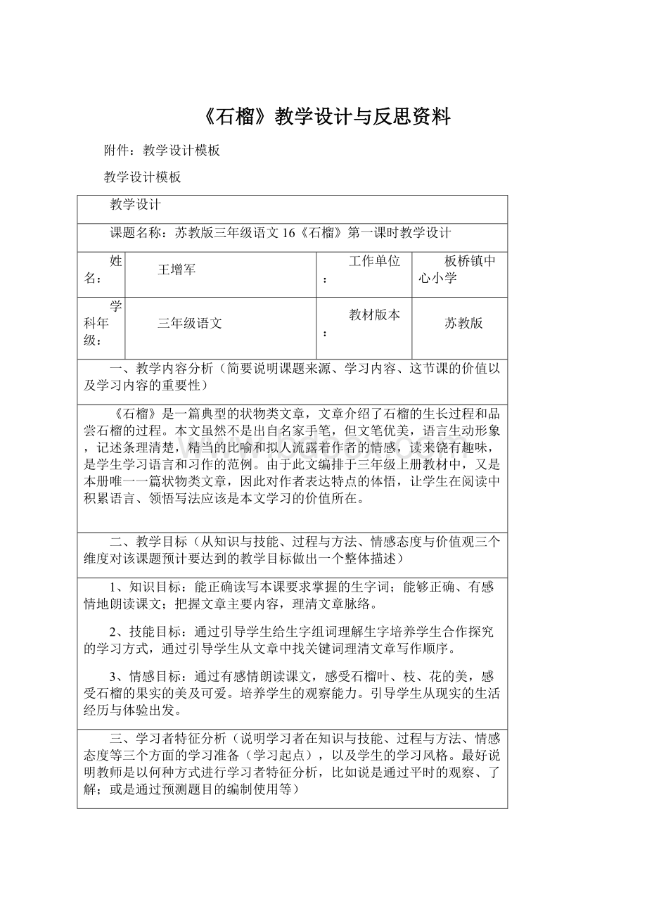 《石榴》教学设计与反思资料.docx_第1页