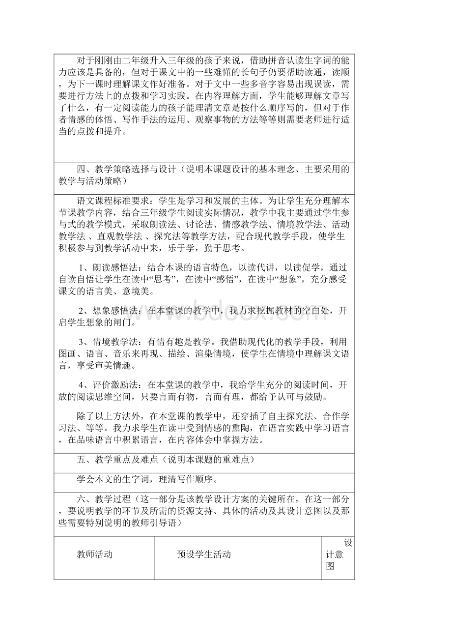 《石榴》教学设计与反思资料.docx_第2页