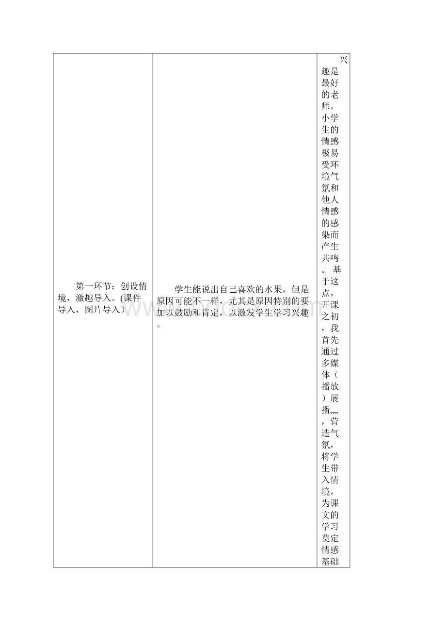 《石榴》教学设计与反思资料.docx_第3页