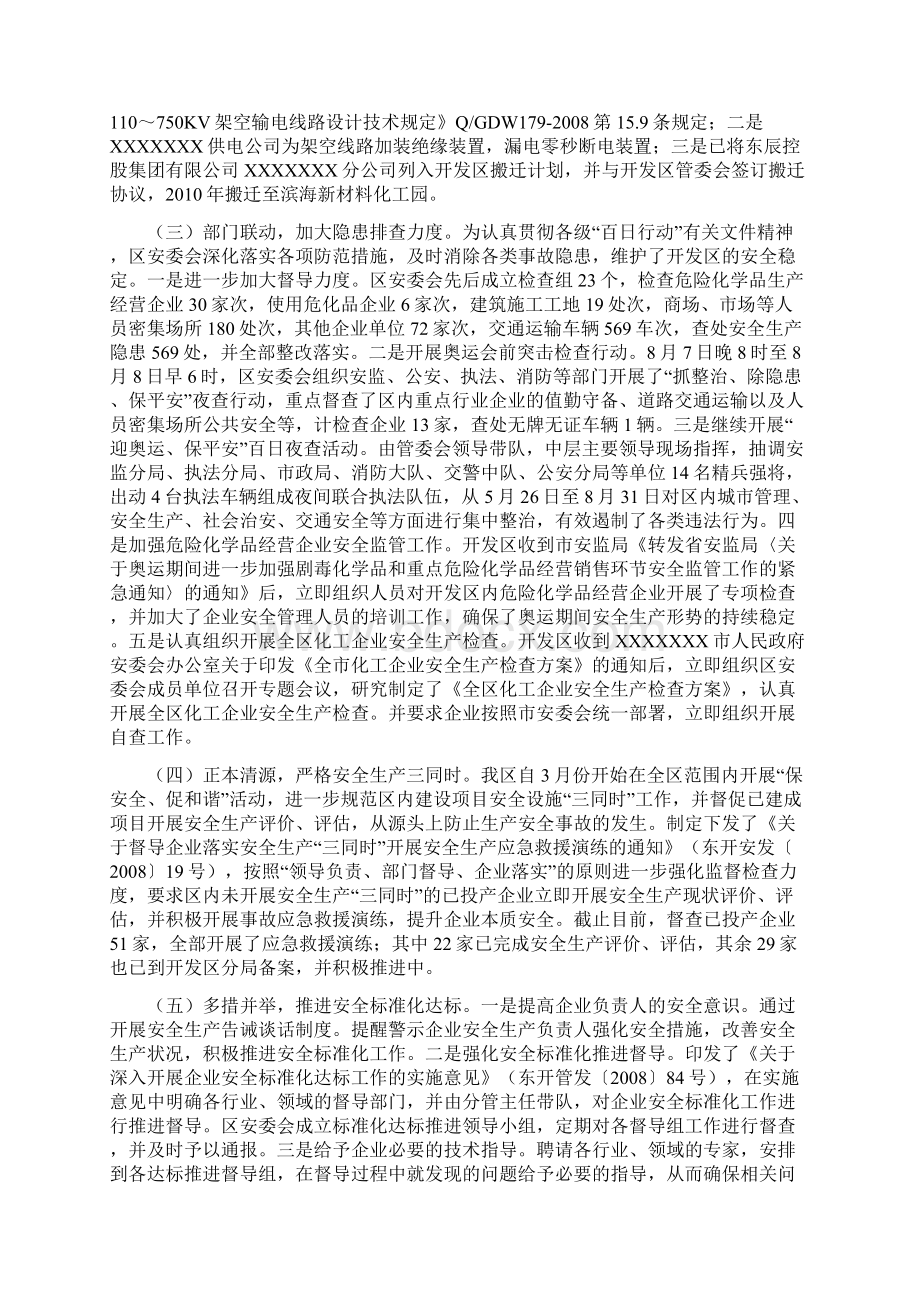 终稿安全生产隐患整治百日行动工作总结1.docx_第2页