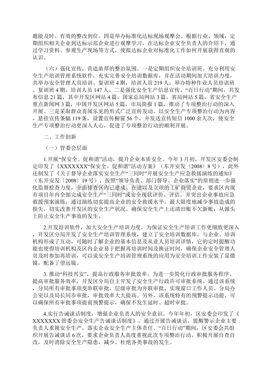 终稿安全生产隐患整治百日行动工作总结1.docx_第3页