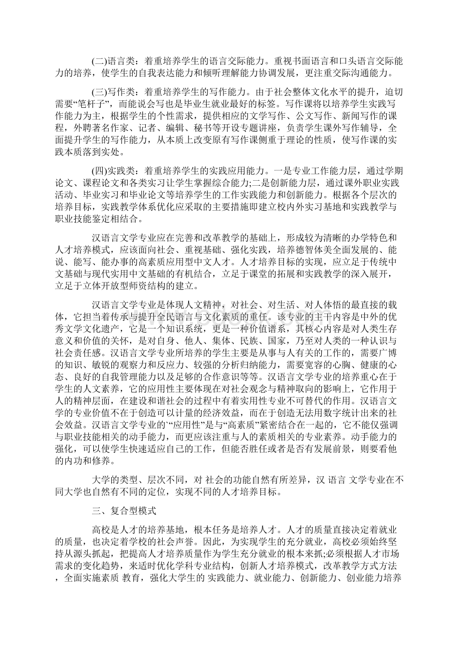 汉语言文学专业主题毕业论文Word文件下载.docx_第3页