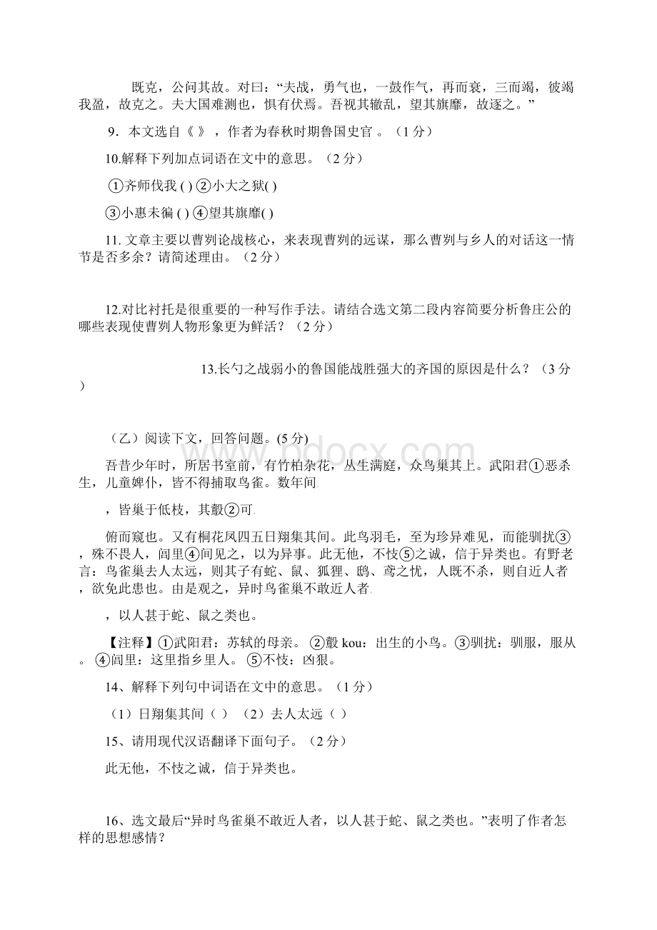 吉林省长市第一五六中学等五校九年级语文上学期第一次素质教育交流研讨考试试题 长版.docx_第2页