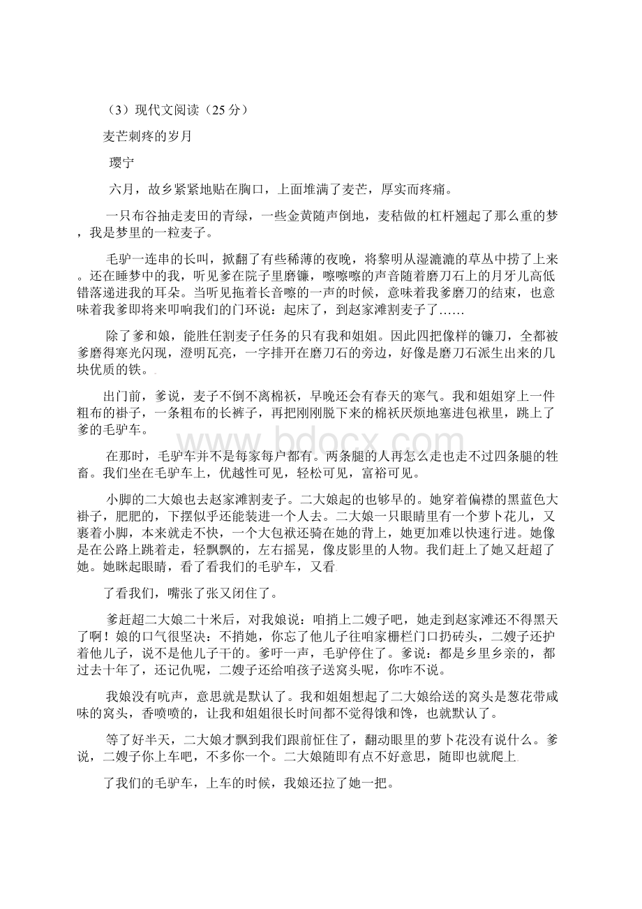 吉林省长市第一五六中学等五校九年级语文上学期第一次素质教育交流研讨考试试题 长版.docx_第3页